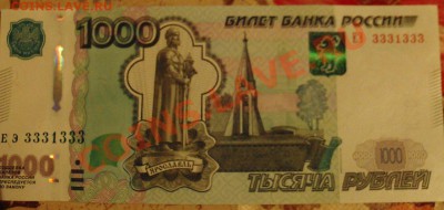 1000р 1997г ЕЭ № 3331333 ПРЕСС до 18.12 - 21:00 - PHOT0021.JPG
