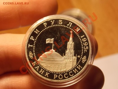 3 рубля 1995 Капитуляция Германии - DSCN2757.JPG