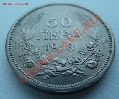 Болгария, 50 ЛЕВА 1943 до 20.12.13 22:00 мск - P1160131.JPG