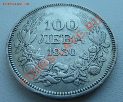 Болгария, 100 ЛЕВА 1930 до 20.12.13 22:00 мск - P1160116.JPG