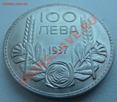 Болгария, 100 ЛЕВА 1937 до 20.12.13 22:00 мск - P1160120.JPG