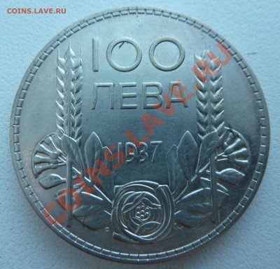 Болгария, 100 ЛЕВА 1937 до 20.12.13 22:00 мск - P1160119.JPG