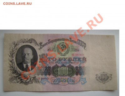 100 рублей 1947г. 16 лент. До 17.12.2013г. Короткий. - 121212