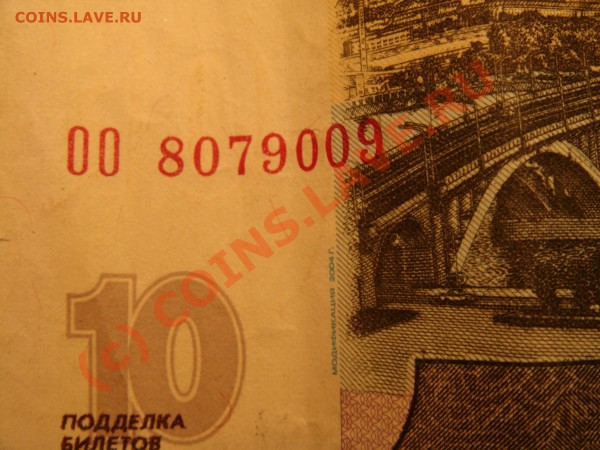 Банкнота 10 рублей.Интересен ли номер? - DSC04525.JPG