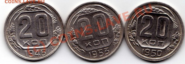 20 копеек 1950 53 46 - img078