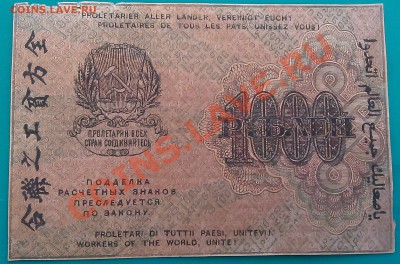 1000 руб. 1919 г.  20.12.13г.  22.00 - IMAG0319