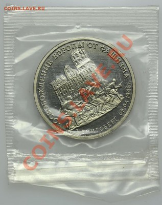 3 рубля 1994 и 1995 Cu-Ni (Белград, Вена и т.д.) в запайках - QA1A9114.JPG