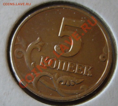 5 коп. 2003 ББ до 22.12.13 в23:30 МСК №6 - P1040697.JPG