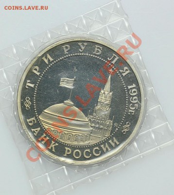 3 рубля 1994 и 1995 Cu-Ni (Белград, Вена и т.д.) в запайках - QA1A9125.JPG