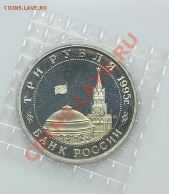 3 рубля 1994 и 1995 Cu-Ni (Белград, Вена и т.д.) в запайках - QA1A9131.JPG