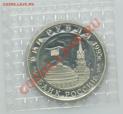 3 рубля 1994 и 1995 Cu-Ni (Белград, Вена и т.д.) в запайках - QA1A9133.JPG