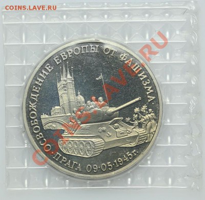 3 рубля 1994 и 1995 Cu-Ni (Белград, Вена и т.д.) в запайках - QA1A9132.JPG