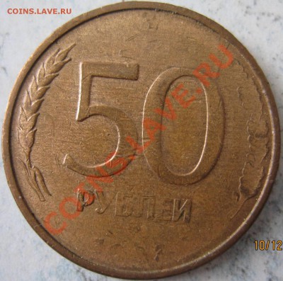 50 рублей 1993 г. ммд магнитная непрочекан даты и мон.двора - U 108