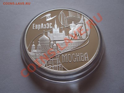 3 рубля Столицы стран ЕврАзЭС Москва 2008 22.12 22:15 - IMG_9747.JPG