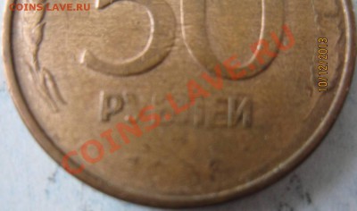50 рублей 1993 г. ммд магнитная непрочекан даты и мон.двора - U 111