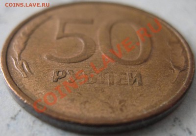50 рублей 1993 г. ммд магнитная непрочекан даты и мон.двора - U 113