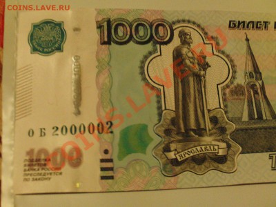 Набор 1000р с № от 1000001 до 4000004 ПРЕСС 18.12 - 21:00 - PHOT0006.JPG