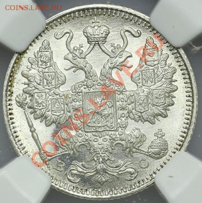 15 копеек 1915 NGC MS 66 до 22.12 - 23:00 - QA1A9003.JPG