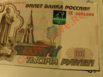 1000р 1997г ОЕ № 0001000 ПРЕСС до 18.12 - 21:00 - PHOT0002.JPG