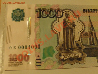 1000р 1997г ОЕ № 0001000 ПРЕСС до 18.12 - 21:00 - PHOT0001.JPG