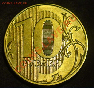 Варианты полных расколов на стальных 10 р. образца 2009 г. - 10r45a