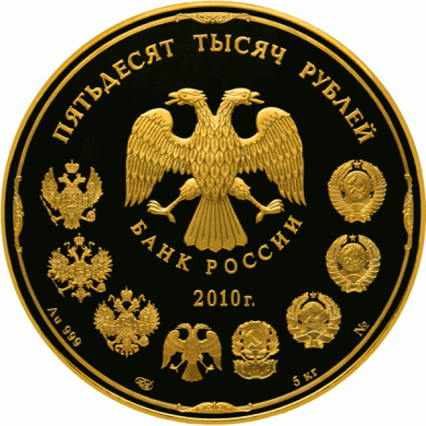 Памятные монеты из драг.металлов. - 50000_RUBLES_AVERS