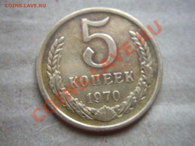 5 коп 1970 до 22.12.13-22.00мск - IMGP6174.JPG