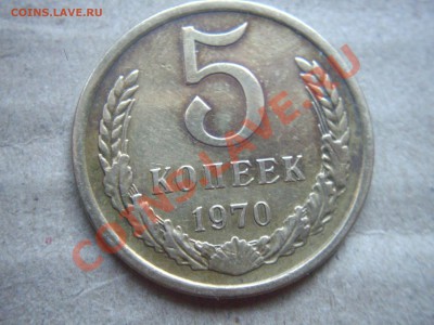 5 коп 1970 до 22.12.13-22.00мск - IMGP6175.JPG