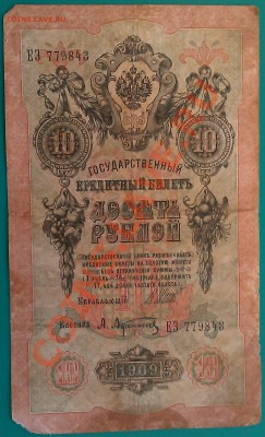 1909 г. - 5, 10, 25 руб.  20.12.13г. 22.00 - IMAG0304