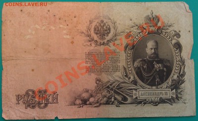 1909 г. - 5, 10, 25 руб.  20.12.13г. 22.00 - IMAG0316
