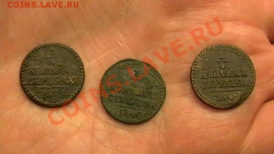4 копейки 1839. 40. 42 до 20,12, мск 22-00 - IMGA0811.JPG