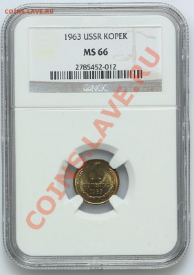 1 копейка 1963 NGC MS 66 до 22.12 - 23:00 - QA1A8988.JPG
