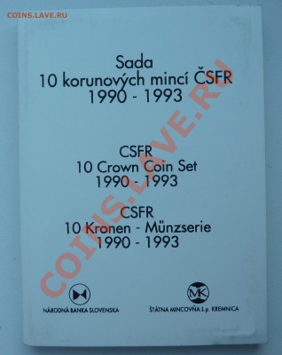 БЕЛОРУССИЯ, СЛОВАКИЯ, ЧЕХИЯ И ДРУГИЕ СТРАНЫ - P1160162.JPG