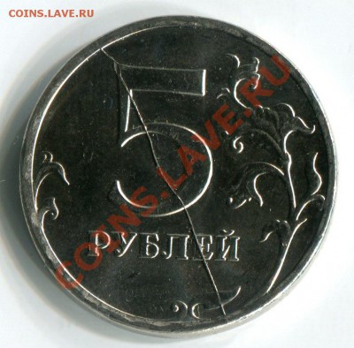 5 руб. 2013г., UNC, П о л н ы й раскол. до 19.12.13,  21:00. - 1633