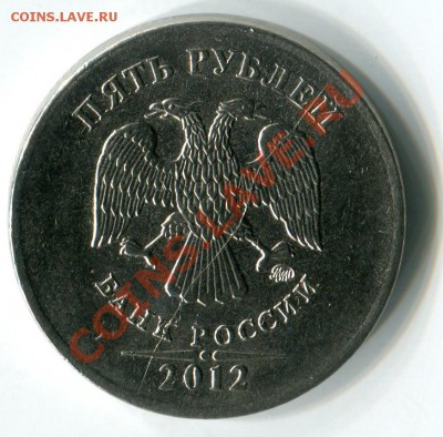 5 руб. 2012г., П о л н ы й раскол. № 1 до 19.12.13,  21:00. - 1635