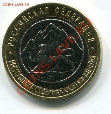 10руб 2013г Осетия, смещ. центральной вставки,19.12 до 21:00 - 1643