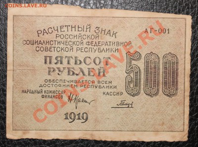500р 1919  до  22.12.13 22.00 - IMG_3309