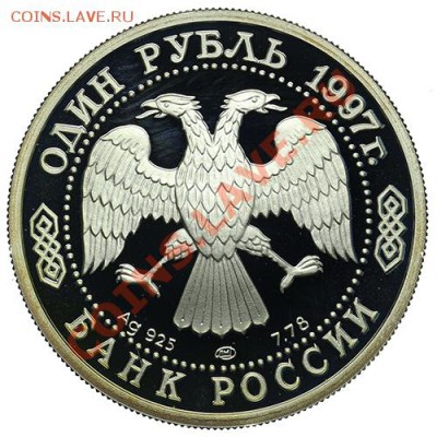 Рубль 1997 Герб Москвы 22.12 - 23:00 - QA1A9071.JPG