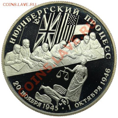 2 рубля 1995 Нюрнбергский процесс до 22.12 - 23:00 - QA1A9090.JPG