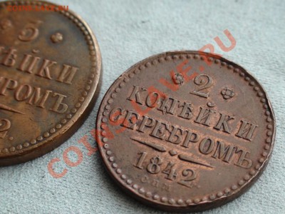 3 и 2 копейки 1842 спм - DSC08219.JPG