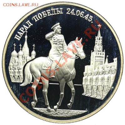 2 рубля 1995 Парад Победы - Жуков до 22.12 - 23:00 - QA1A9062.JPG