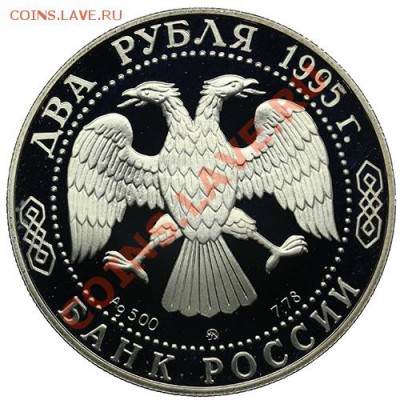 2 рубля 1995 Грибоедов до 22.12 - 23:00 - QA1A9017.JPG