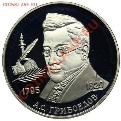 2 рубля 1995 Грибоедов до 22.12 - 23:00 - QA1A9016.JPG