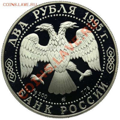 2 рубля 1995 Бунин до 22.12 - 23:00 - QA1A9033.JPG