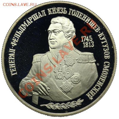 2 рубля 1995 Кутузов до 22.12 - 23:00 - QA1A9044.JPG