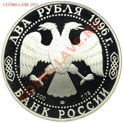 2 рубля 1996 Достоевский до 22.12 - 23:00 - QA1A9025.JPG