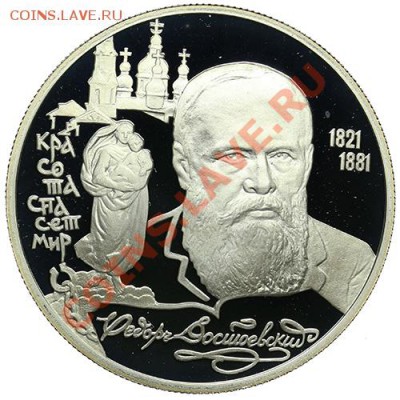 2 рубля 1996 Достоевский до 22.12 - 23:00 - QA1A9024.JPG