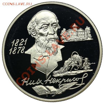 2 рубля 1996 Некрасов до 22.12 - 23:00 - QA1A9038.JPG