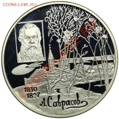 2 рубля 1997 Саврасов до 22.12 - 23:00 - QA1A9036.JPG