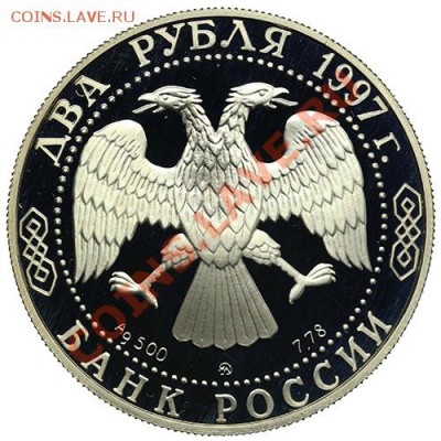 2 рубля 1997 Чижевский до 22.12 - 23:00 - QA1A9093.JPG